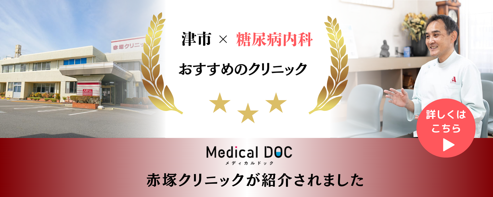 メディカルドック